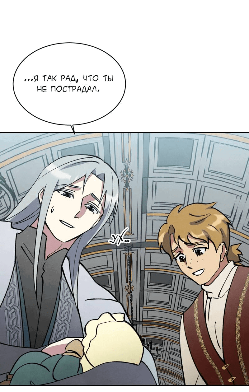 Манга Тайный контракт северного великого князя - Глава 66 Страница 54