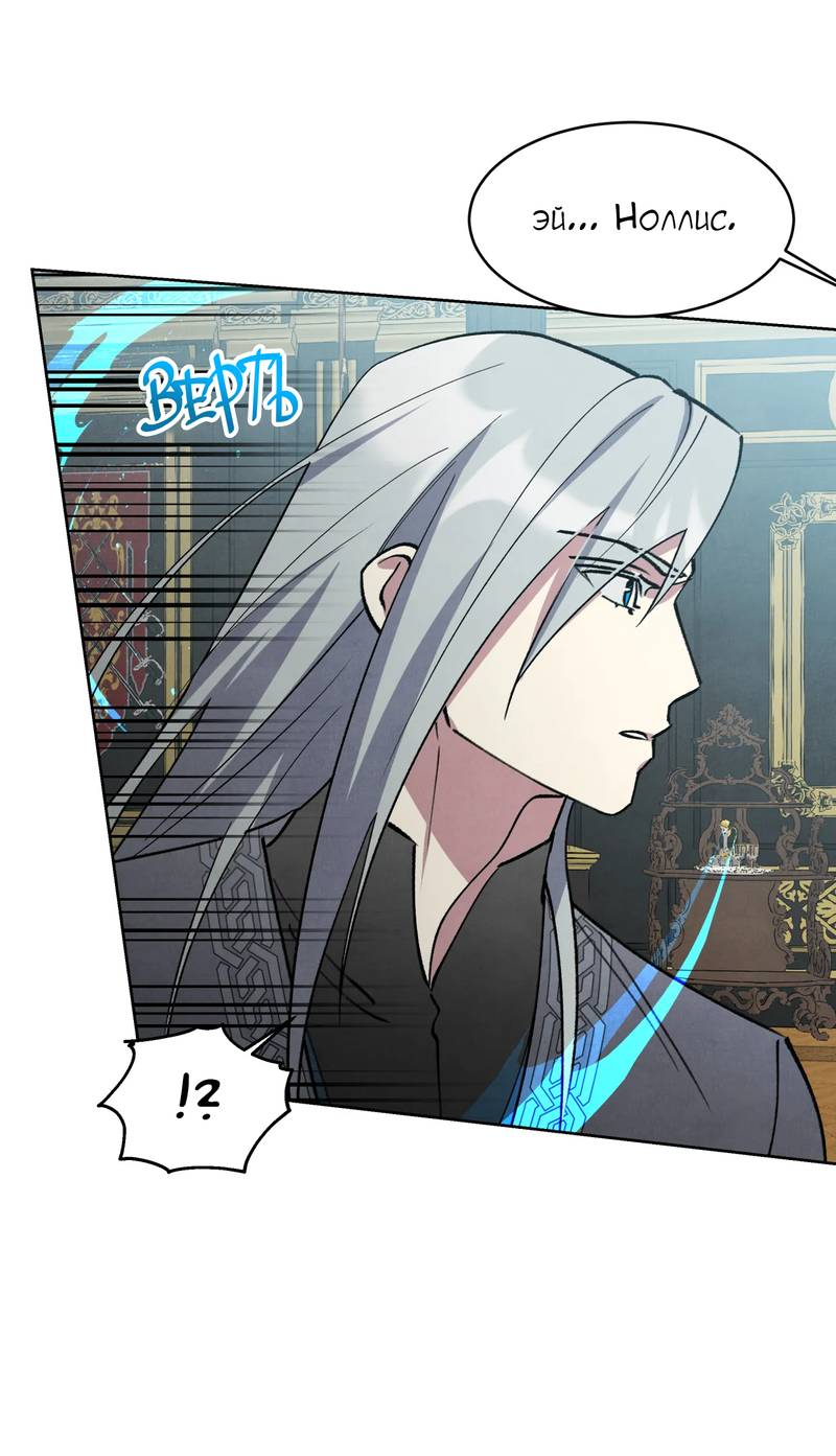 Манга Тайный контракт северного великого князя - Глава 66 Страница 15