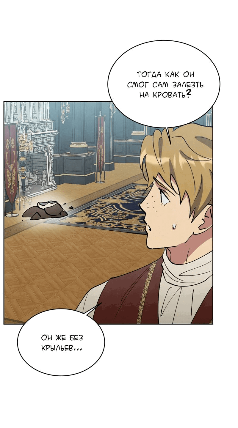 Манга Тайный контракт северного великого князя - Глава 66 Страница 22