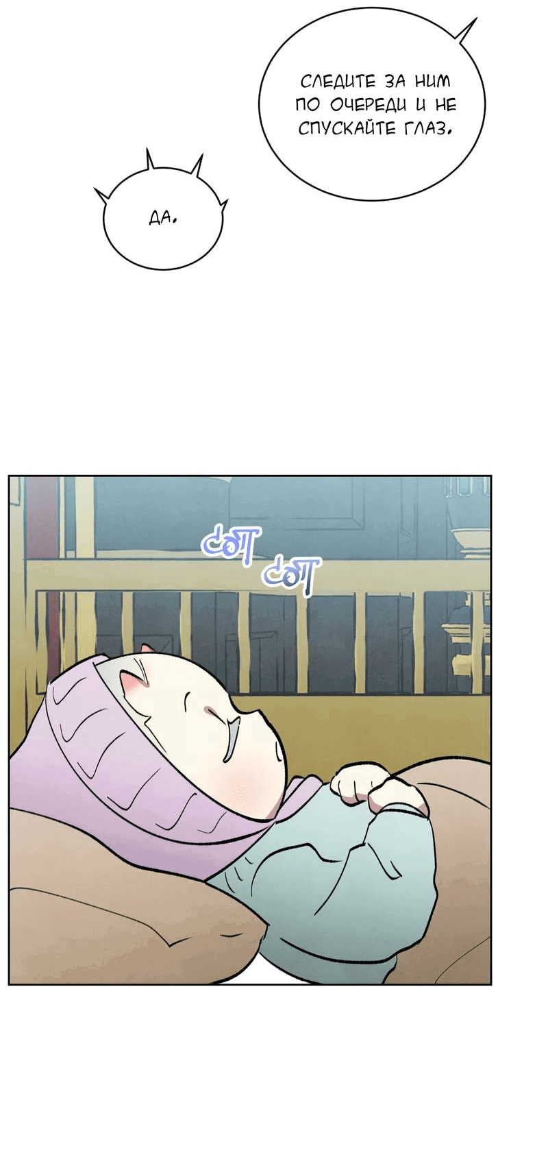 Манга Тайный контракт северного великого князя - Глава 66 Страница 57