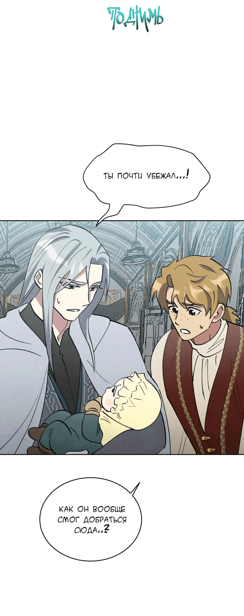 Манга Тайный контракт северного великого князя - Глава 66 Страница 52