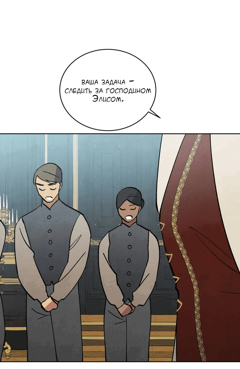 Манга Тайный контракт северного великого князя - Глава 66 Страница 56