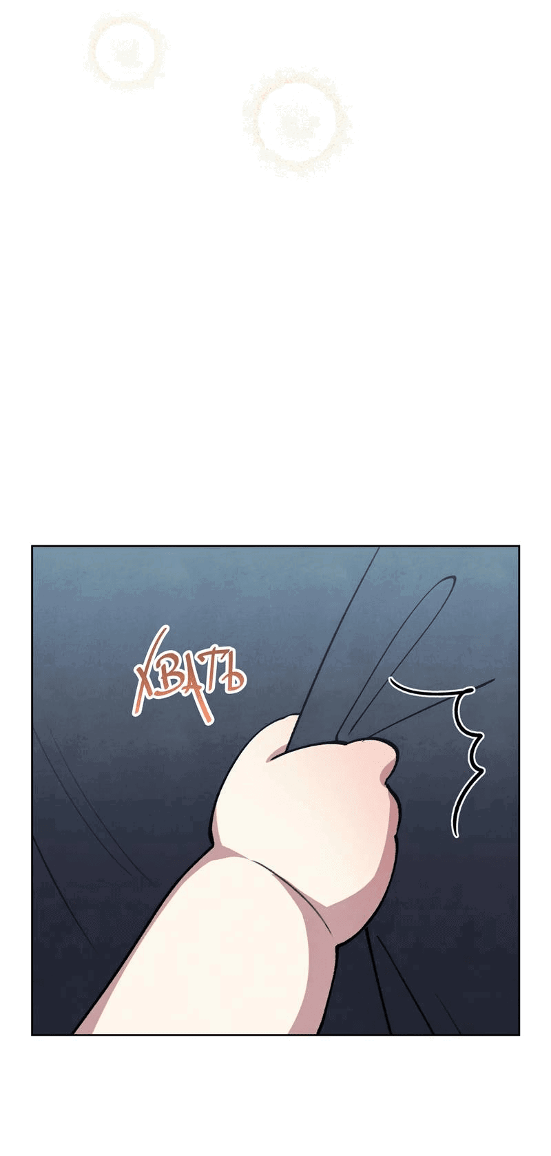 Манга Тайный контракт северного великого князя - Глава 66 Страница 29