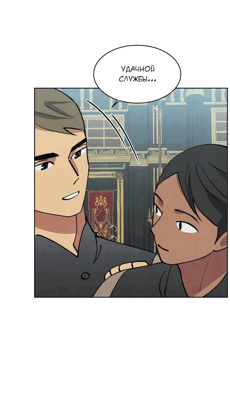Манга Тайный контракт северного великого князя - Глава 66 Страница 60