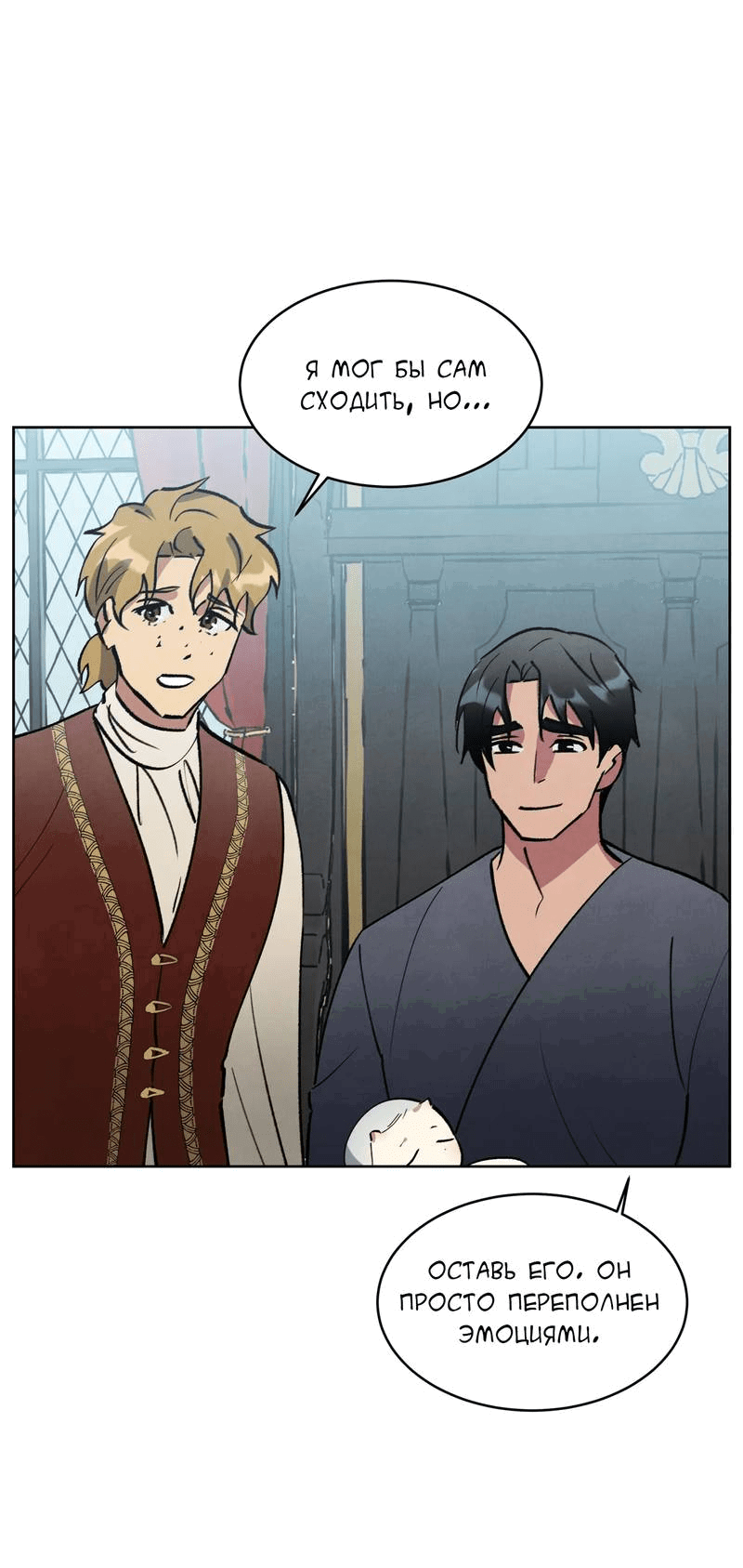 Манга Тайный контракт северного великого князя - Глава 66 Страница 35