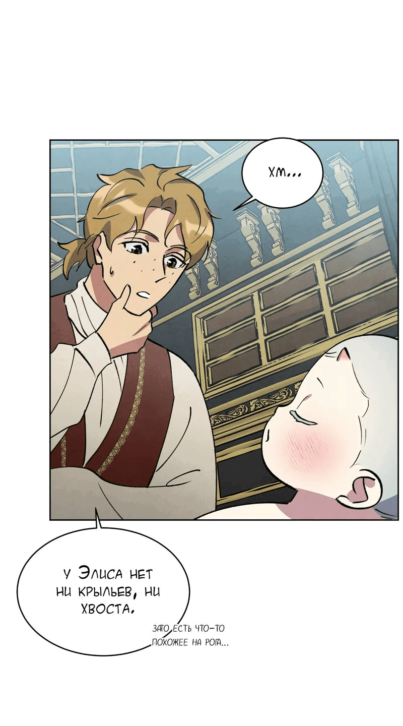 Манга Тайный контракт северного великого князя - Глава 66 Страница 21