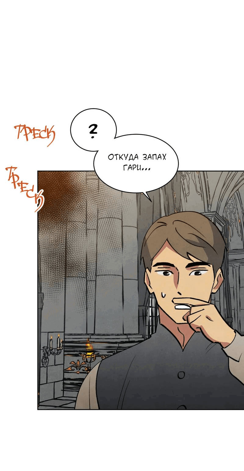 Манга Тайный контракт северного великого князя - Глава 66 Страница 67