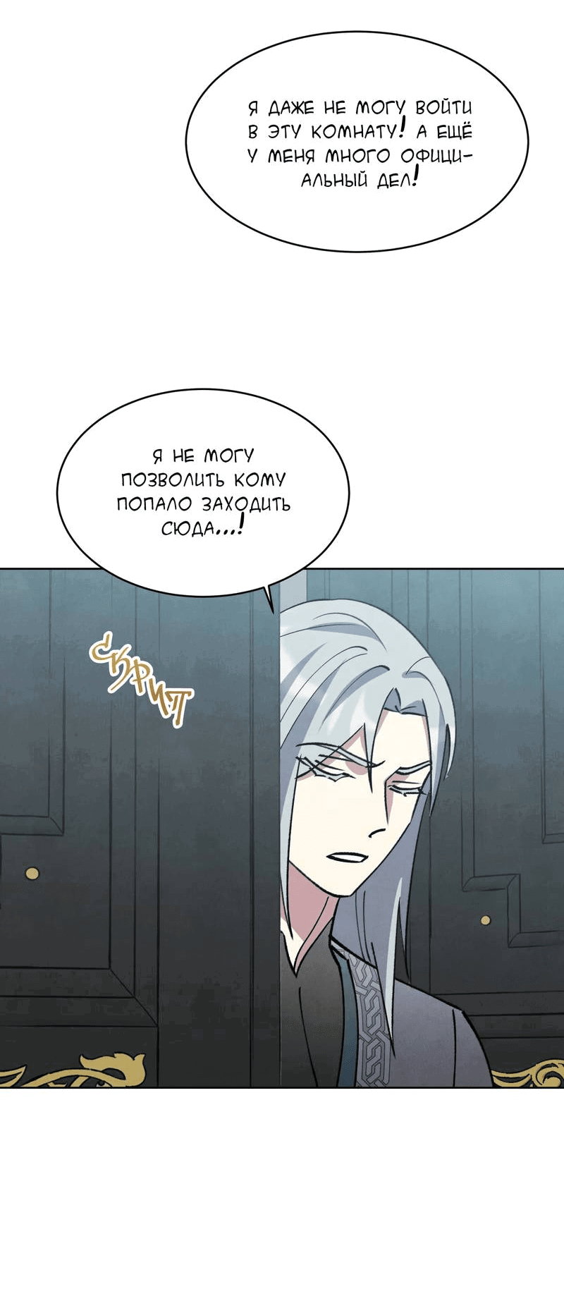 Манга Тайный контракт северного великого князя - Глава 66 Страница 2