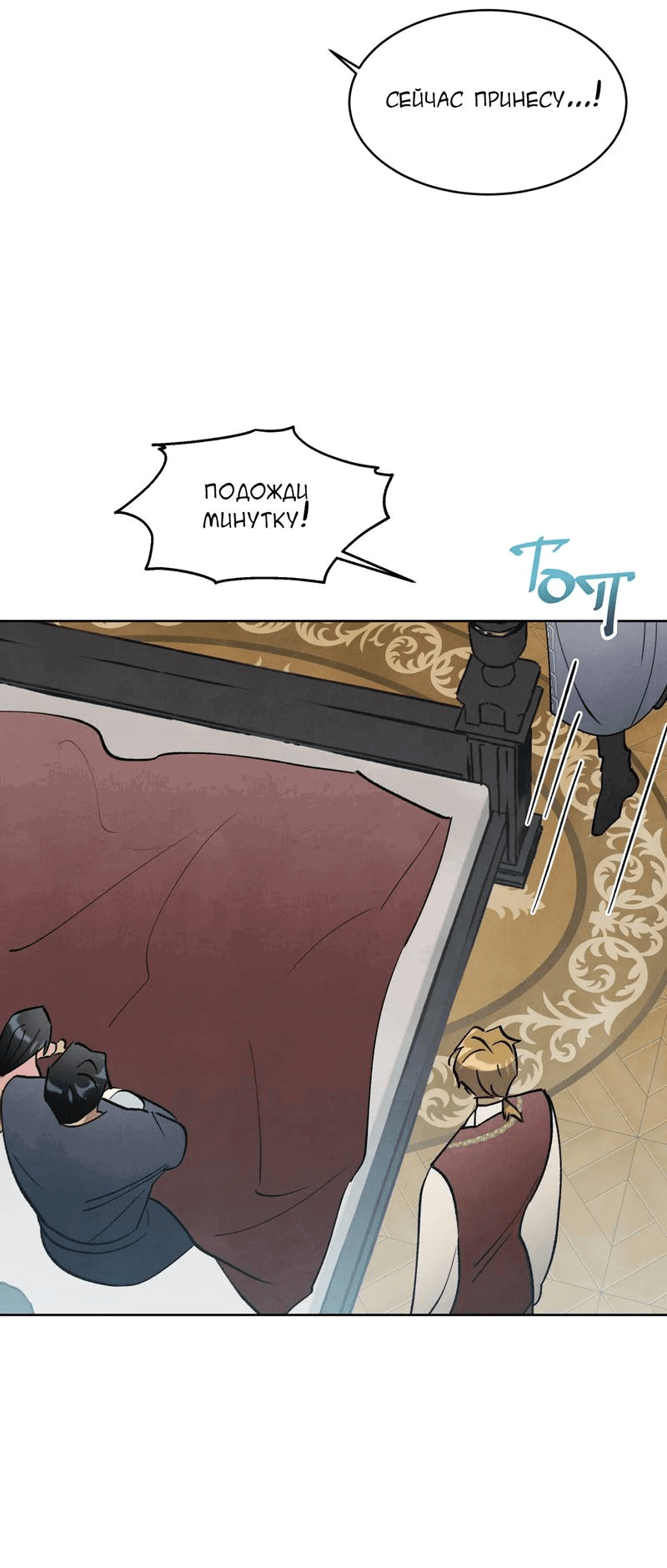 Манга Тайный контракт северного великого князя - Глава 66 Страница 34