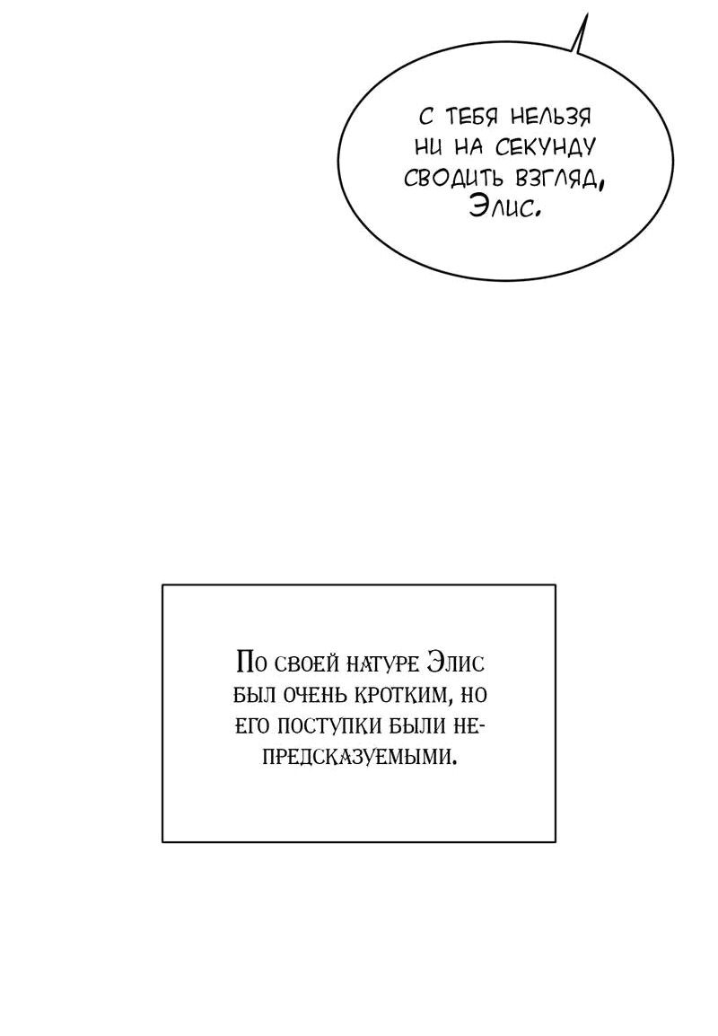 Манга Тайный контракт северного великого князя - Глава 66 Страница 55
