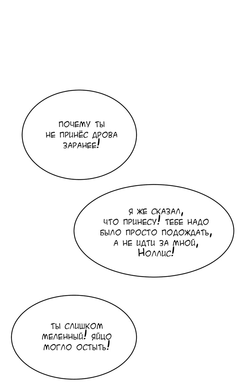 Манга Тайный контракт северного великого князя - Глава 66 Страница 1