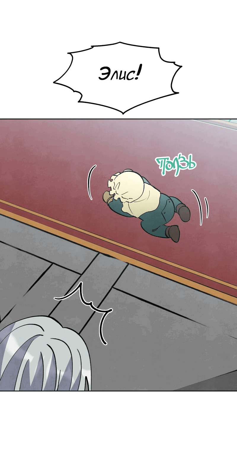 Манга Тайный контракт северного великого князя - Глава 66 Страница 50