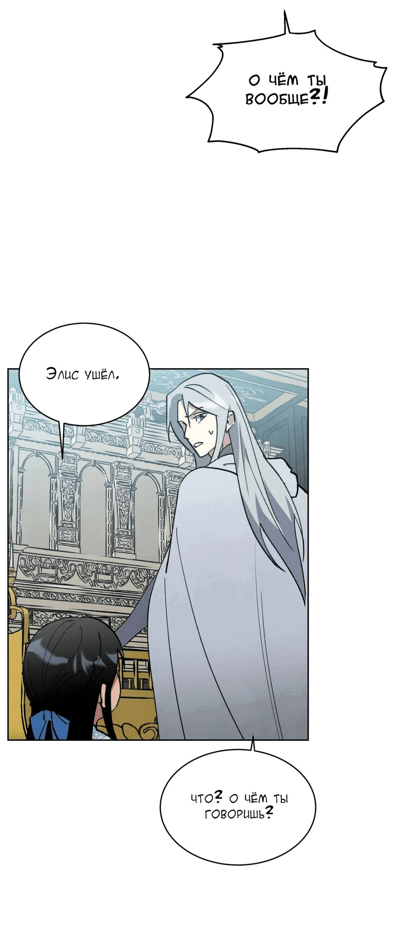 Манга Тайный контракт северного великого князя - Глава 66 Страница 47