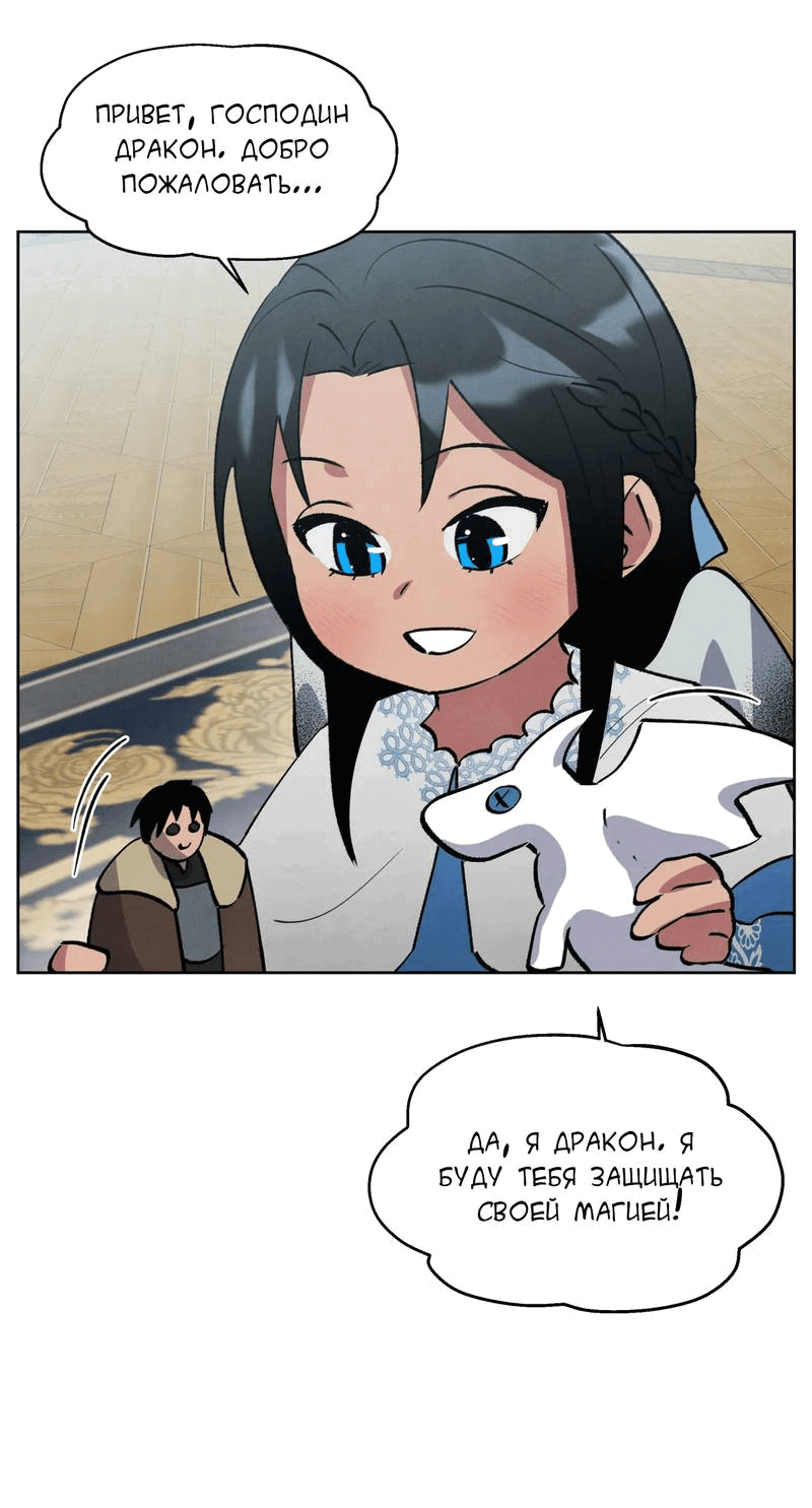 Манга Тайный контракт северного великого князя - Глава 66 Страница 40