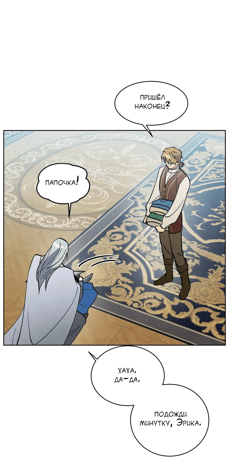 Манга Тайный контракт северного великого князя - Глава 66 Страница 44