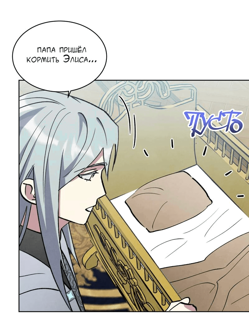 Манга Тайный контракт северного великого князя - Глава 66 Страница 45