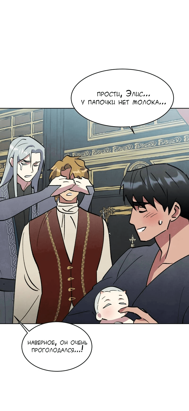 Манга Тайный контракт северного великого князя - Глава 66 Страница 32