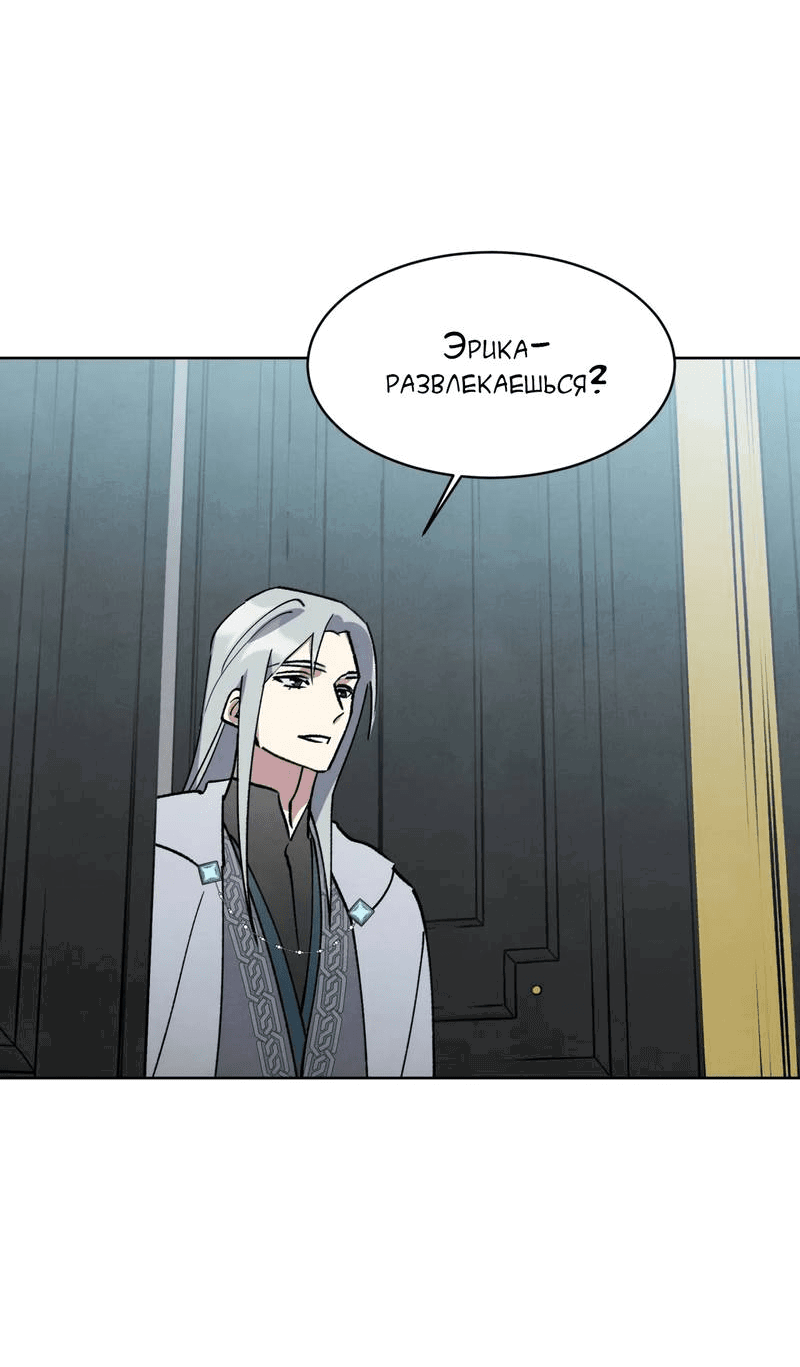 Манга Тайный контракт северного великого князя - Глава 66 Страница 43