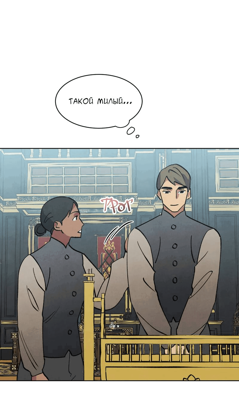 Манга Тайный контракт северного великого князя - Глава 66 Страница 58