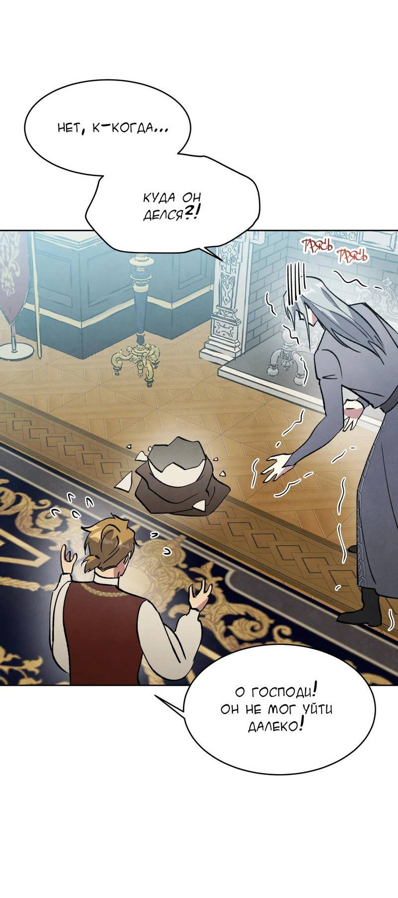 Манга Тайный контракт северного великого князя - Глава 66 Страница 6