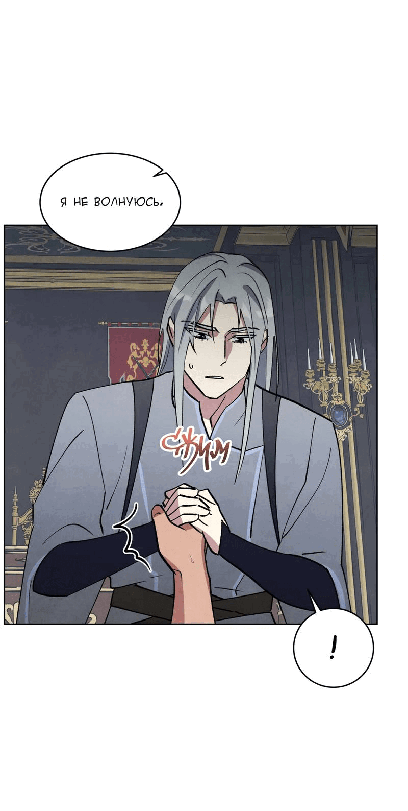 Манга Тайный контракт северного великого князя - Глава 64 Страница 10