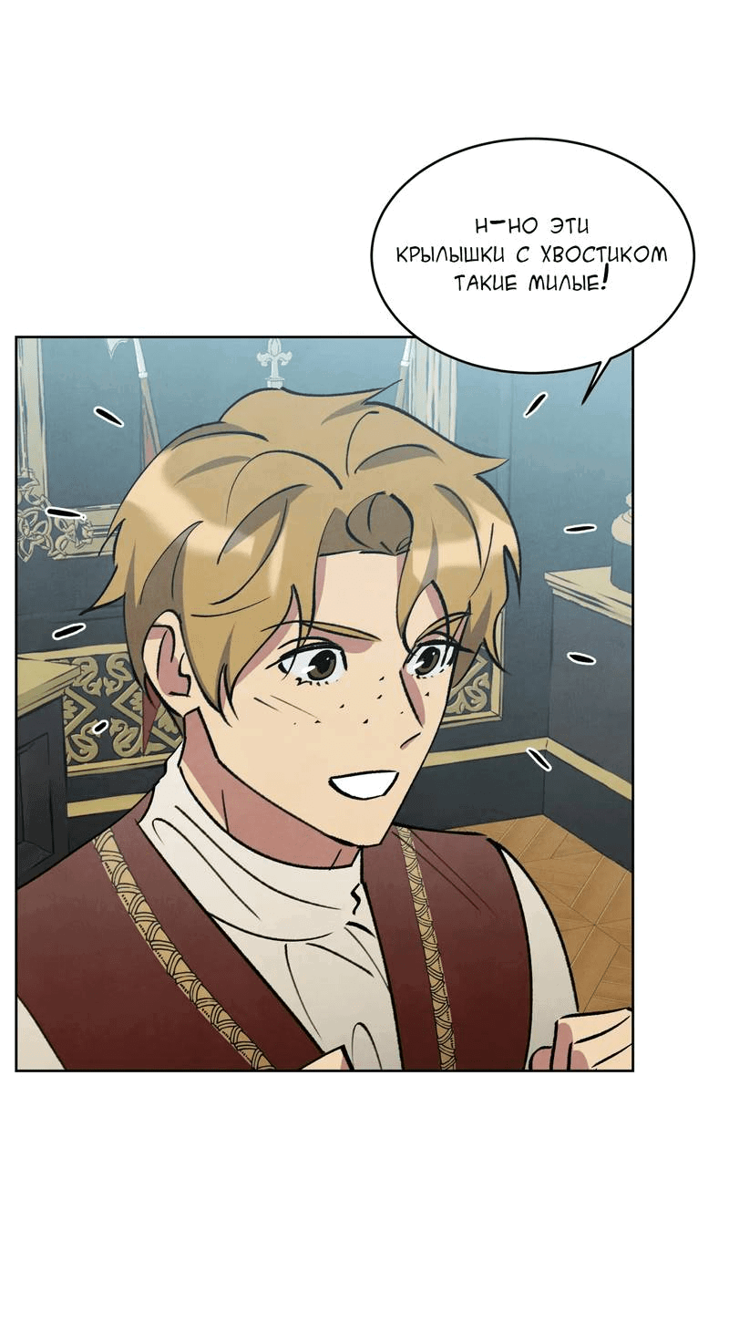 Манга Тайный контракт северного великого князя - Глава 64 Страница 49