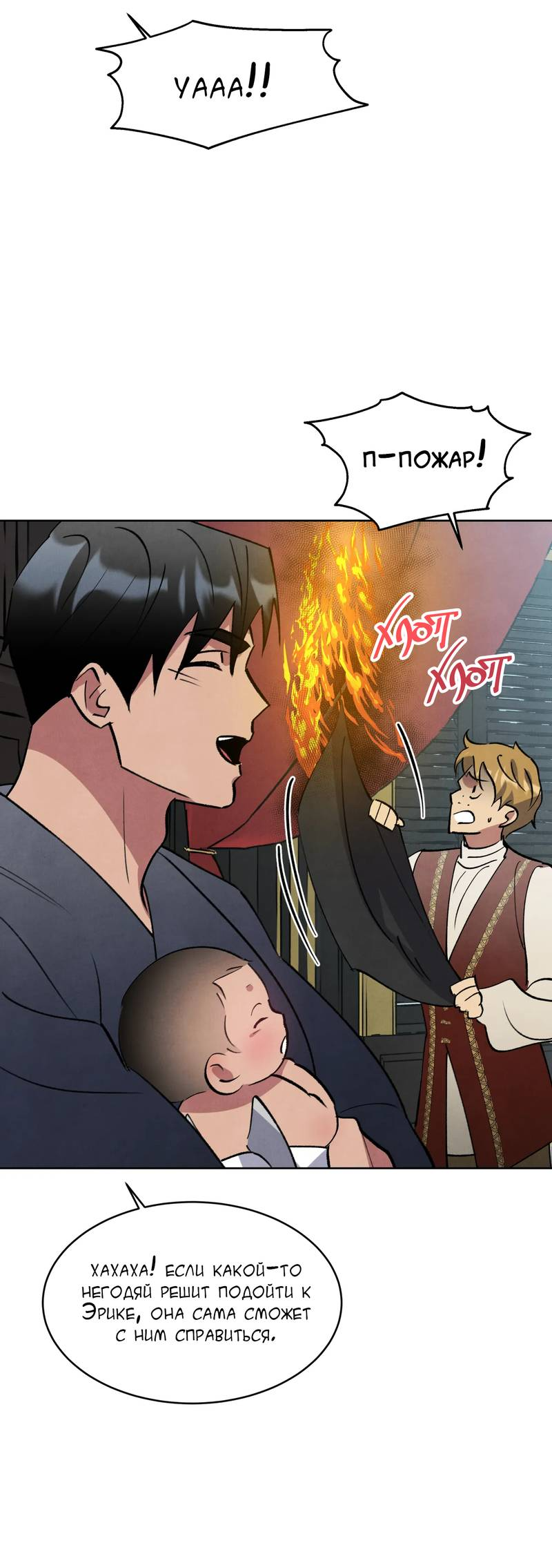 Манга Тайный контракт северного великого князя - Глава 64 Страница 54