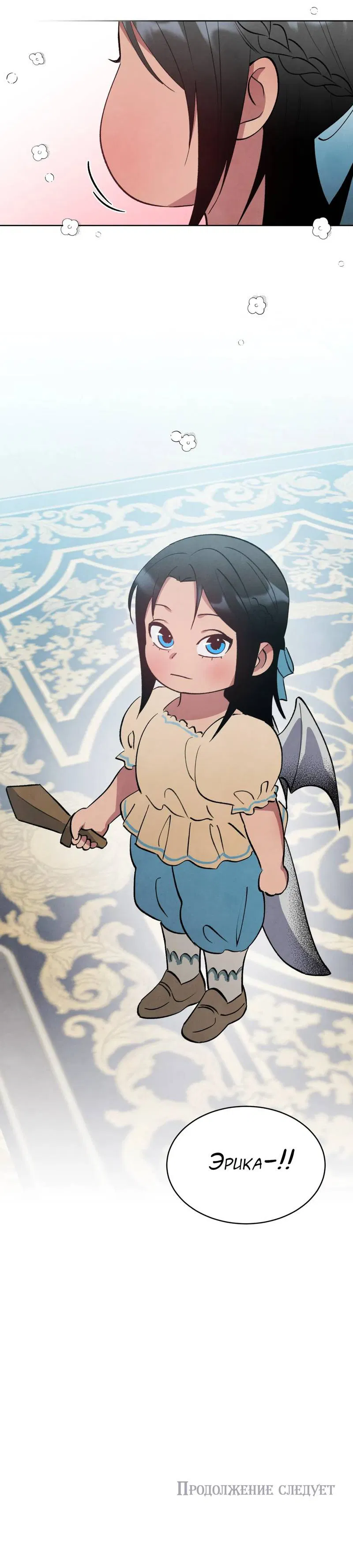 Манга Тайный контракт северного великого князя - Глава 64 Страница 63