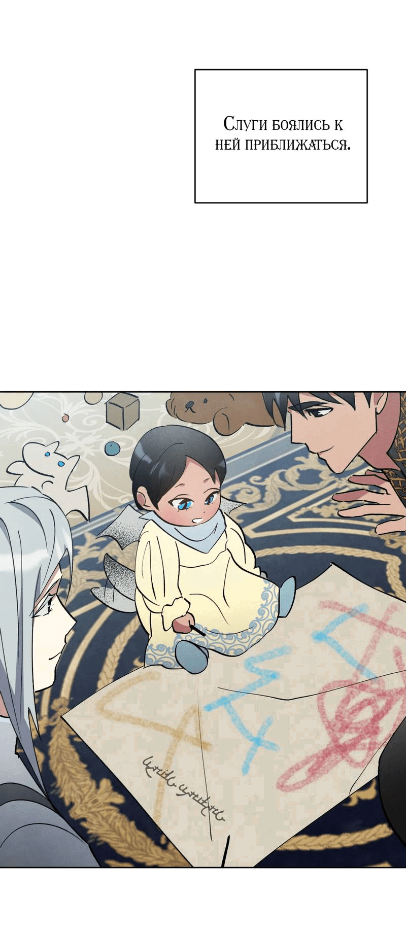 Манга Тайный контракт северного великого князя - Глава 64 Страница 59