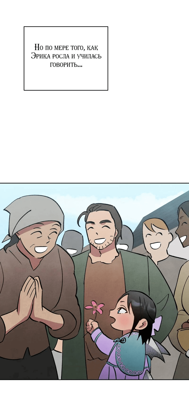 Манга Тайный контракт северного великого князя - Глава 64 Страница 60