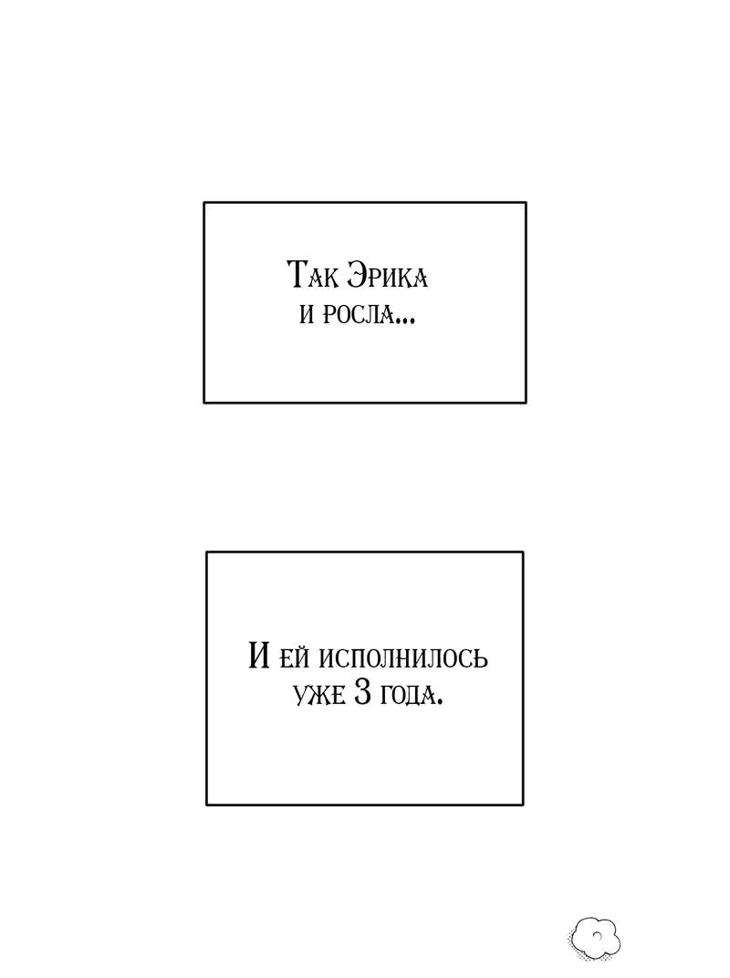 Манга Тайный контракт северного великого князя - Глава 64 Страница 62