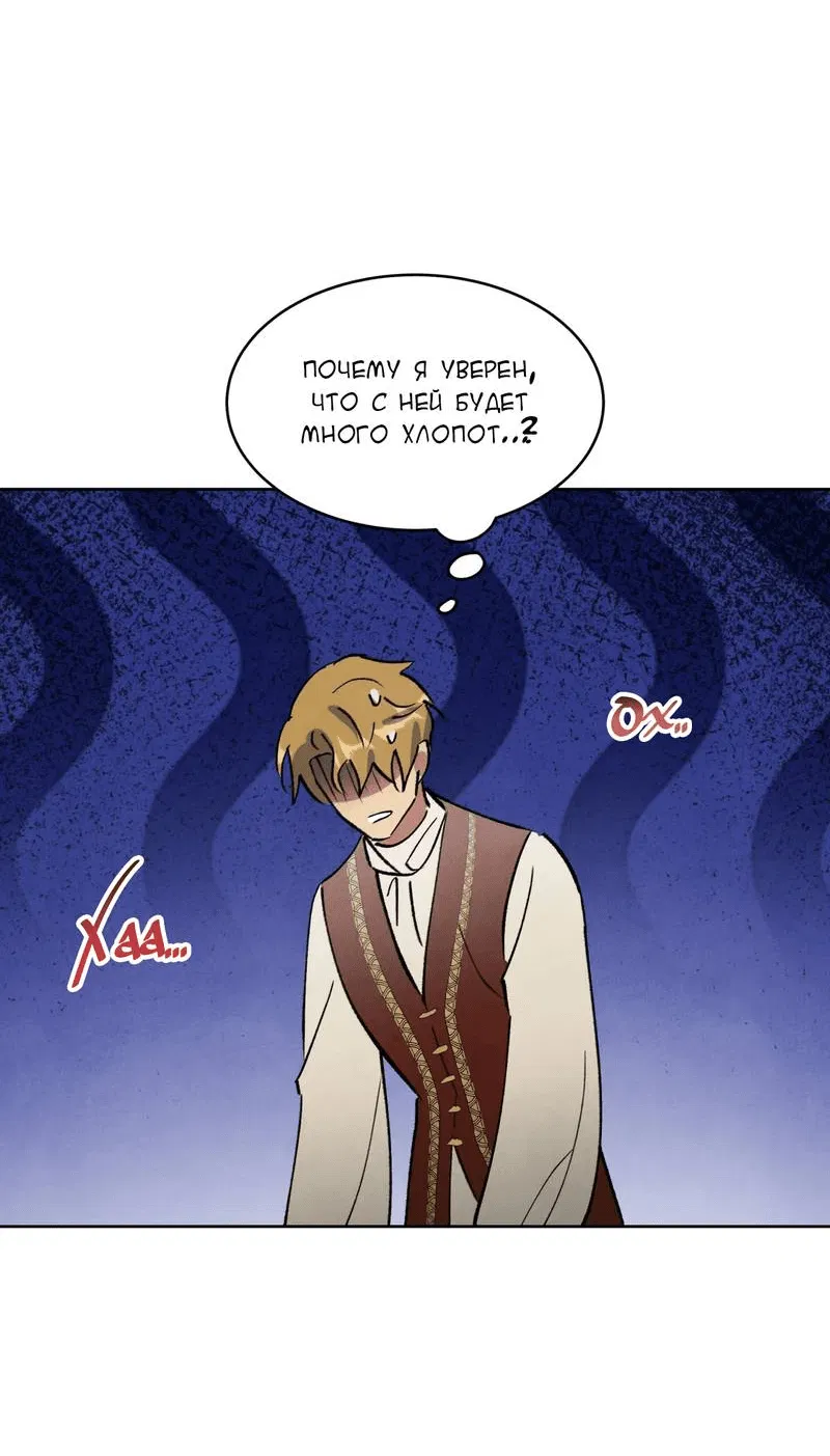 Манга Тайный контракт северного великого князя - Глава 64 Страница 56