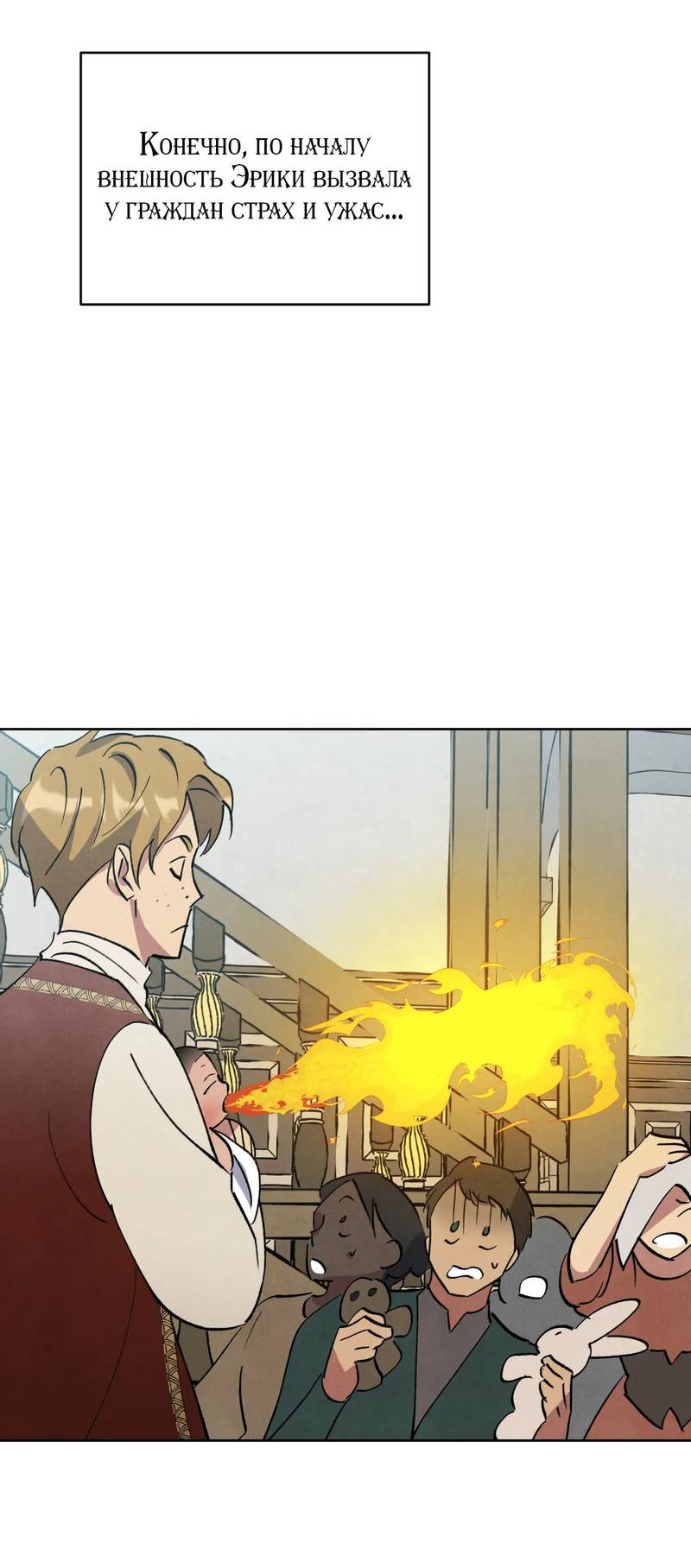 Манга Тайный контракт северного великого князя - Глава 64 Страница 58