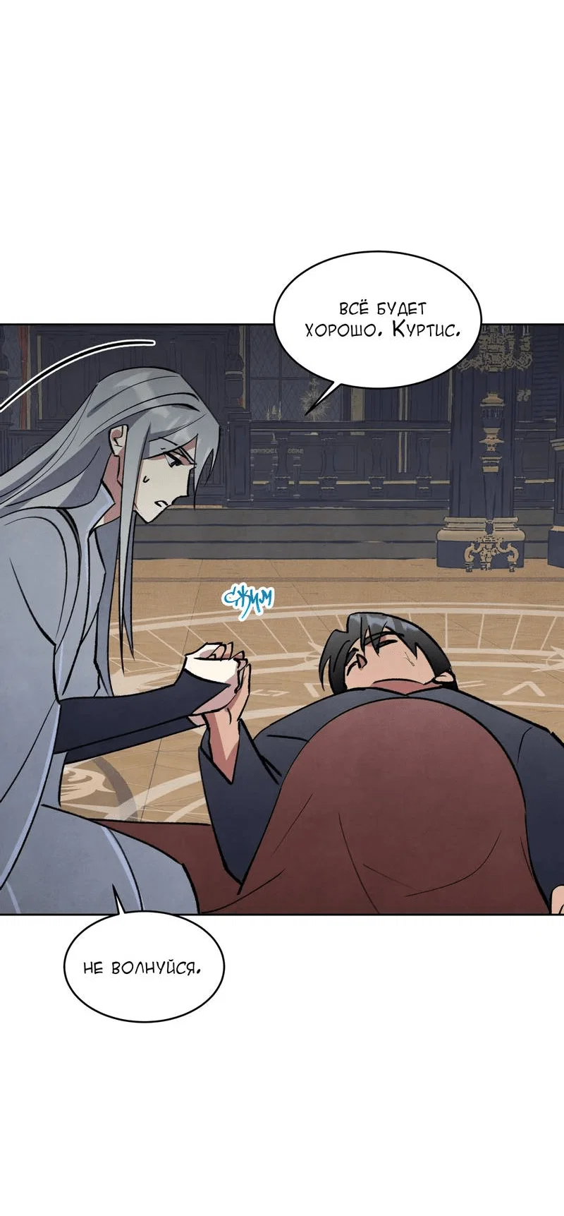 Манга Тайный контракт северного великого князя - Глава 64 Страница 8