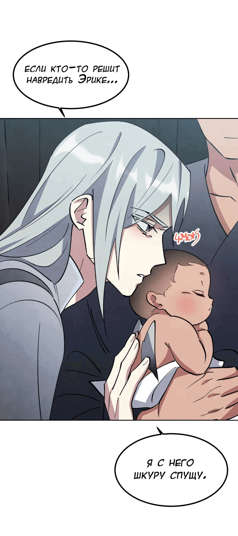 Манга Тайный контракт северного великого князя - Глава 64 Страница 51