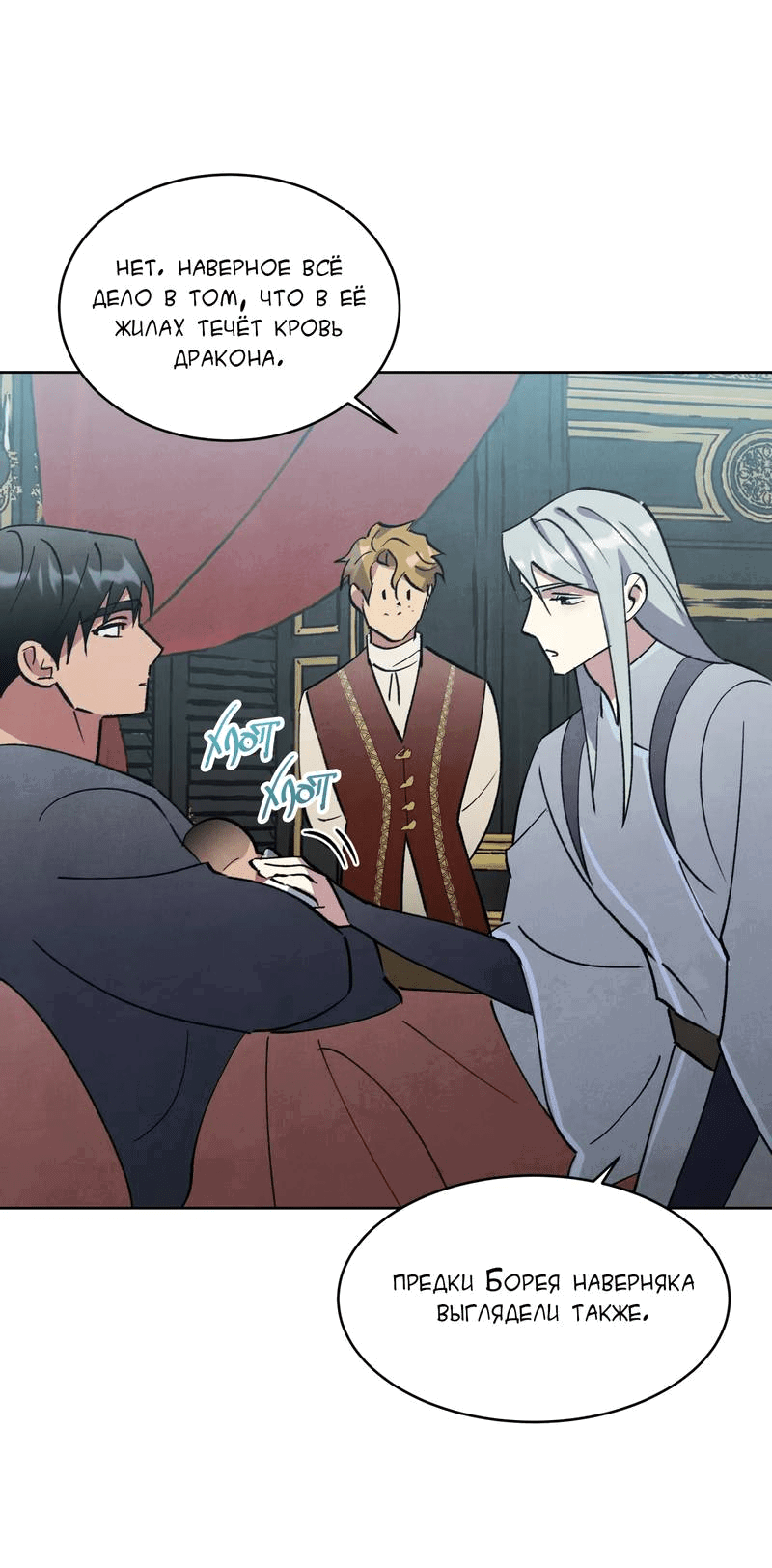 Манга Тайный контракт северного великого князя - Глава 64 Страница 48