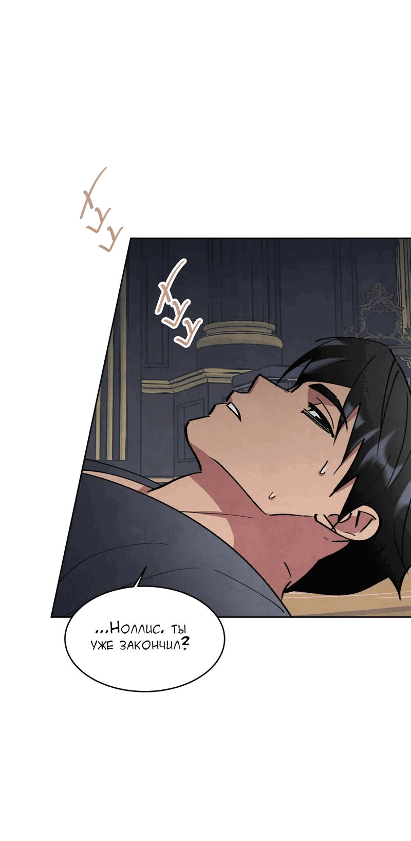 Манга Тайный контракт северного великого князя - Глава 64 Страница 6