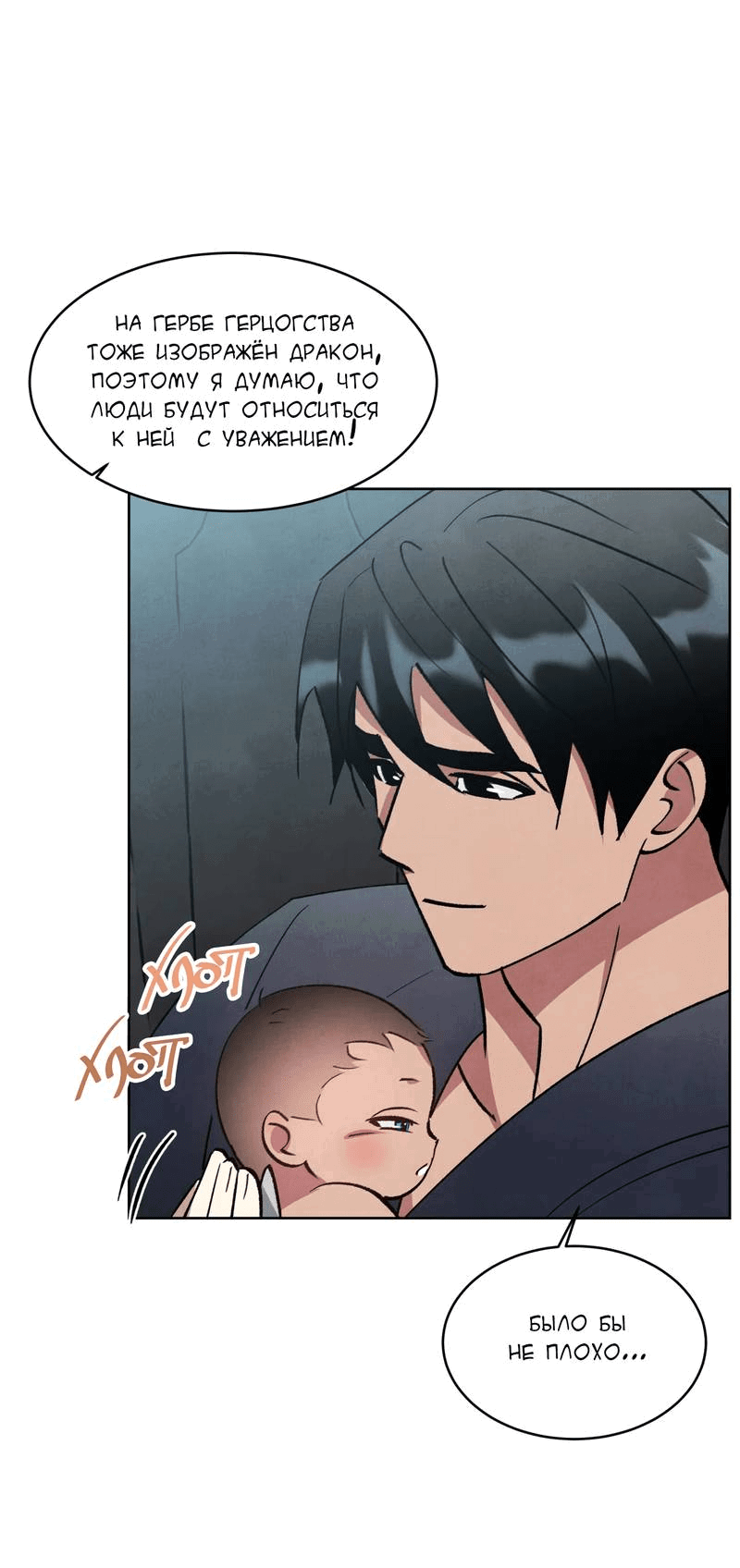 Манга Тайный контракт северного великого князя - Глава 64 Страница 50