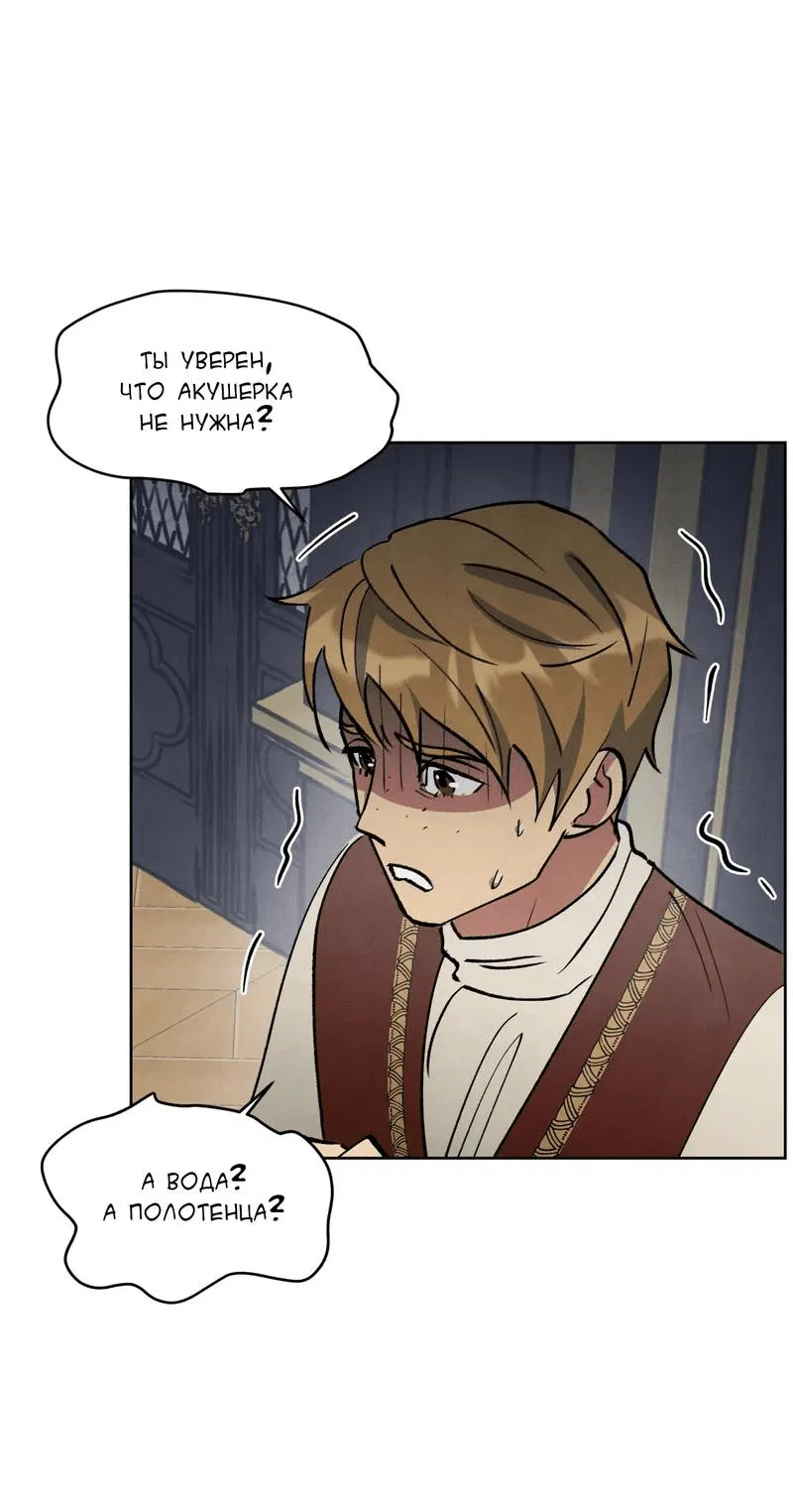 Манга Тайный контракт северного великого князя - Глава 64 Страница 2