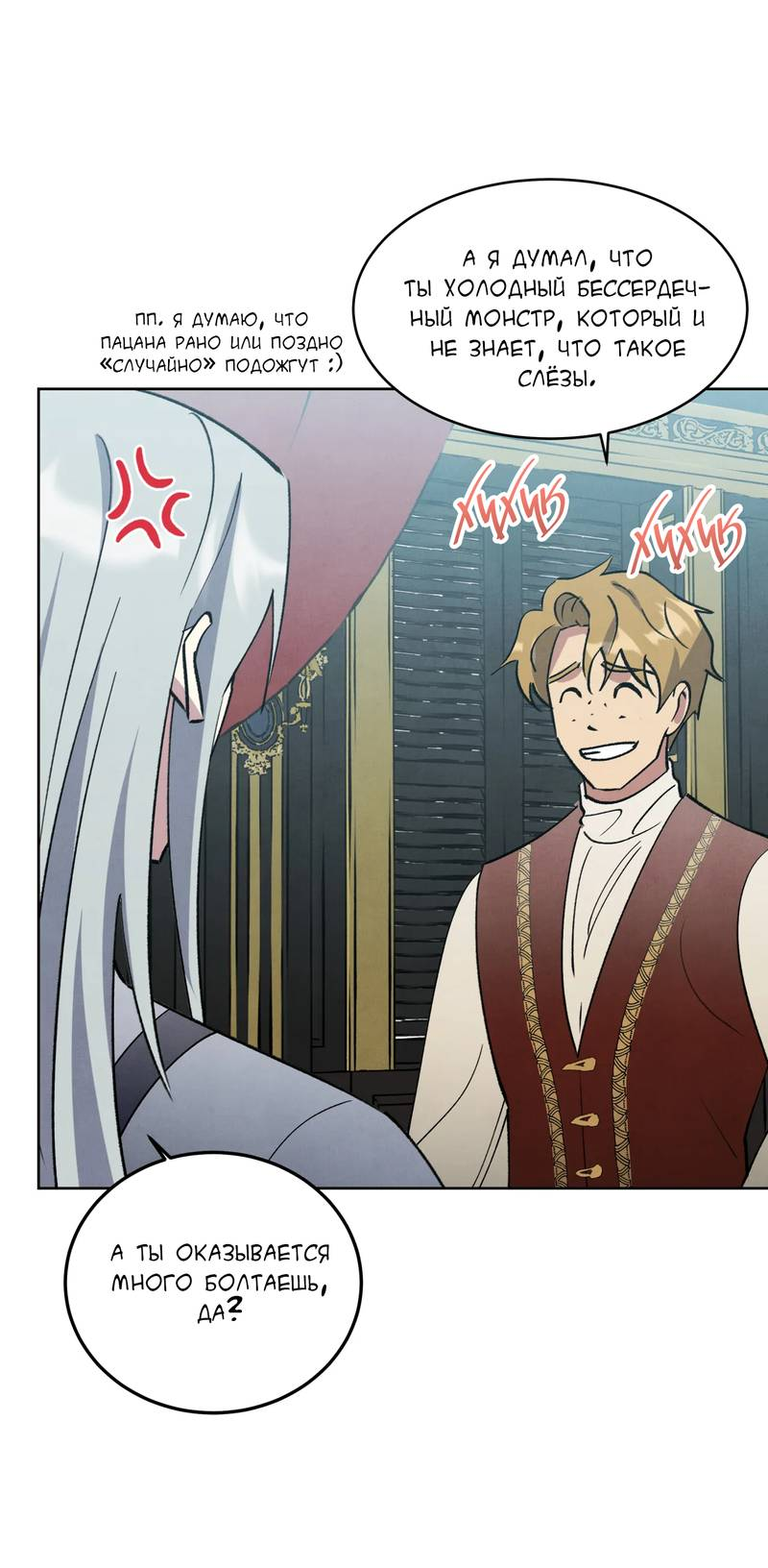 Манга Тайный контракт северного великого князя - Глава 64 Страница 46