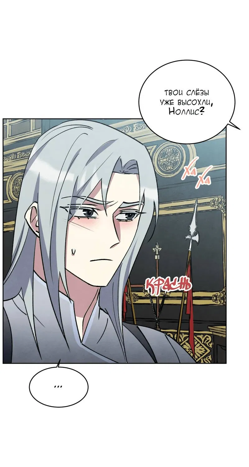 Манга Тайный контракт северного великого князя - Глава 64 Страница 45