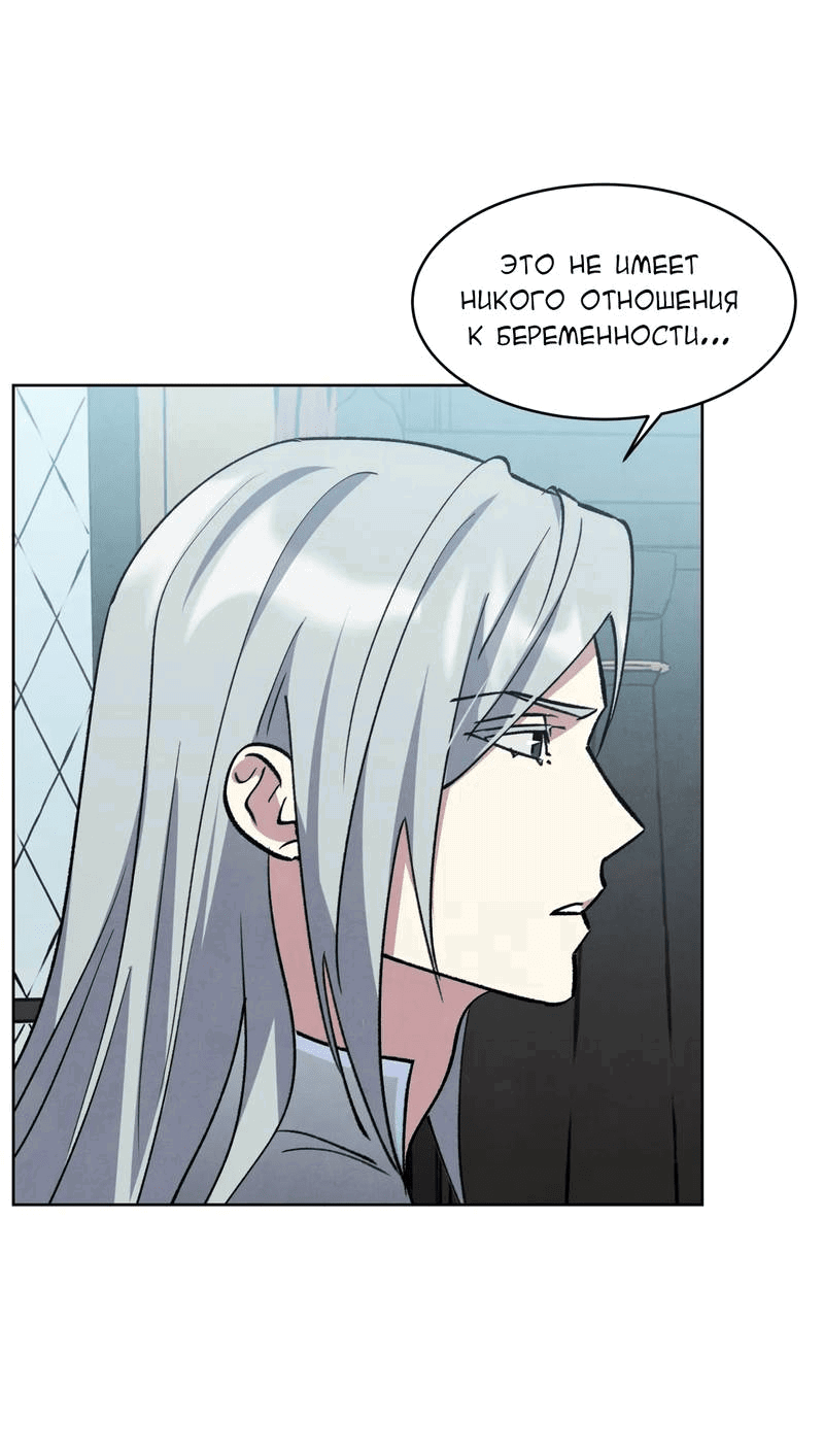 Манга Тайный контракт северного великого князя - Глава 63 Страница 41