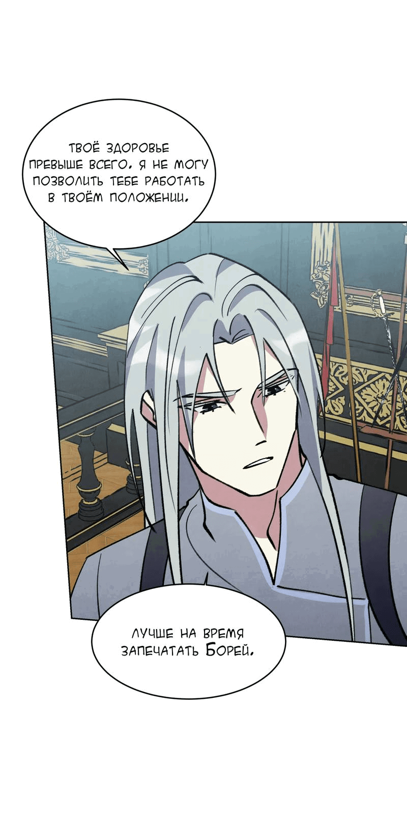 Манга Тайный контракт северного великого князя - Глава 63 Страница 51