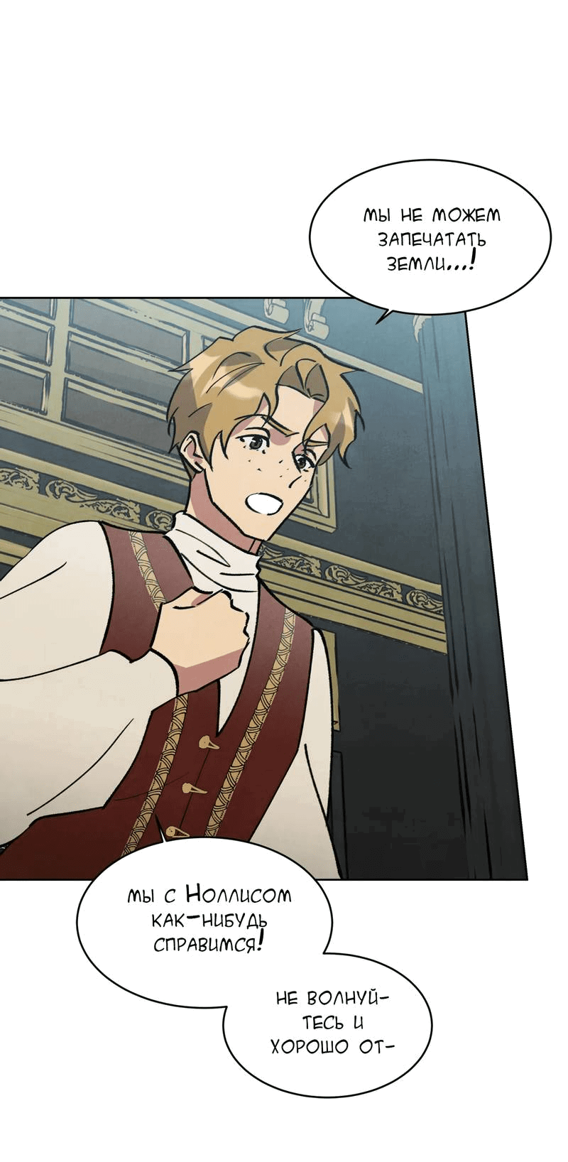 Манга Тайный контракт северного великого князя - Глава 63 Страница 52