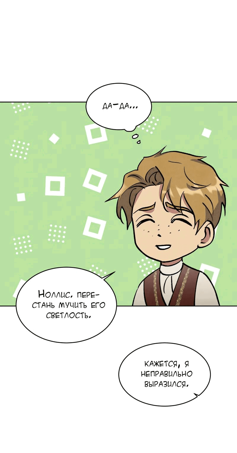 Манга Тайный контракт северного великого князя - Глава 63 Страница 43