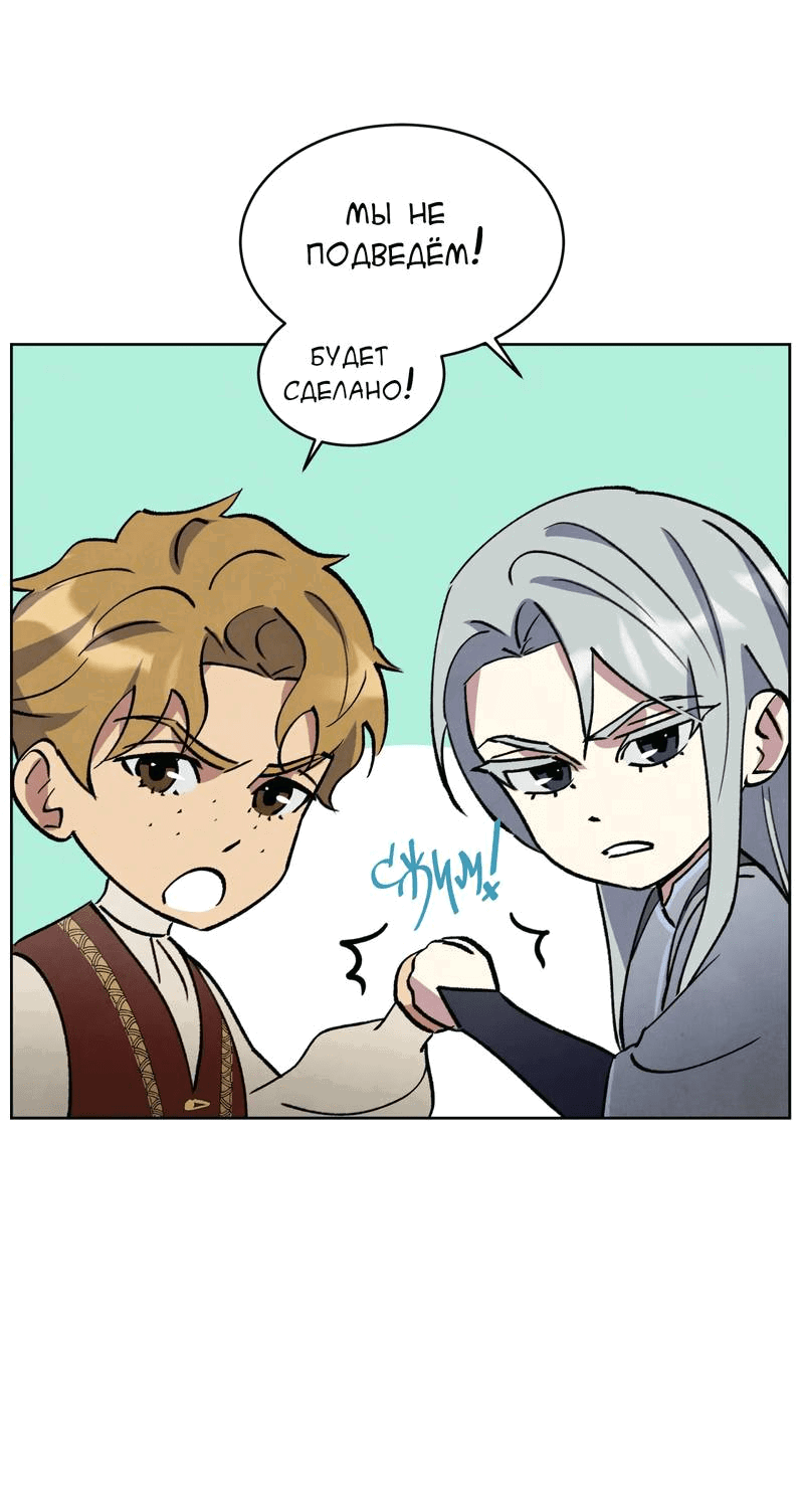 Манга Тайный контракт северного великого князя - Глава 63 Страница 57