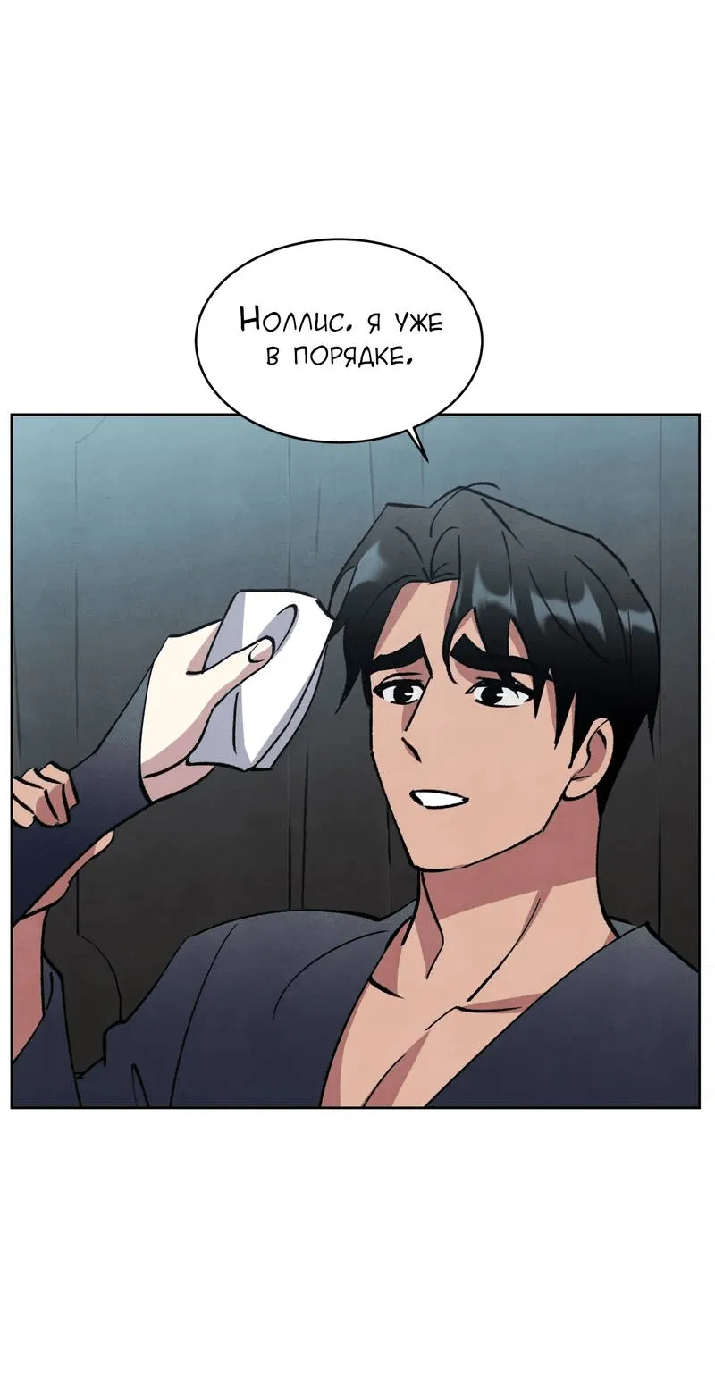 Манга Тайный контракт северного великого князя - Глава 63 Страница 31