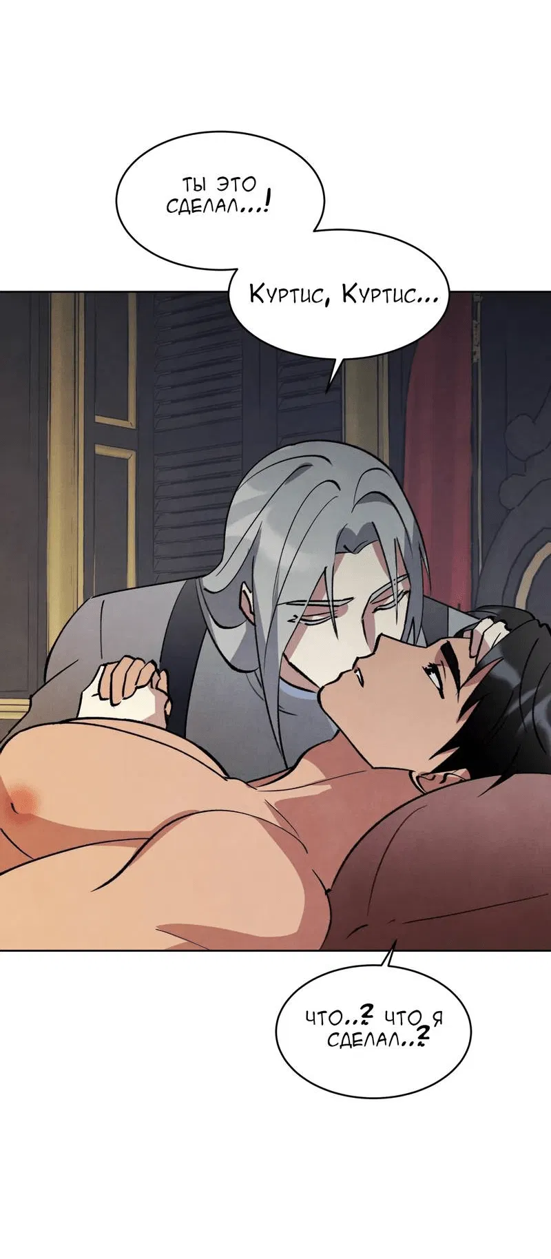 Манга Тайный контракт северного великого князя - Глава 63 Страница 23