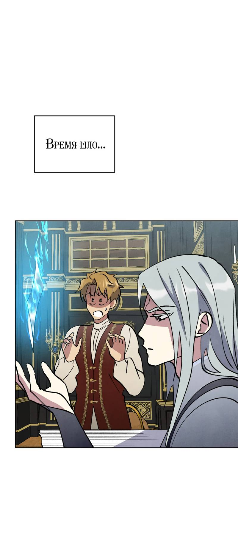 Манга Тайный контракт северного великого князя - Глава 63 Страница 58