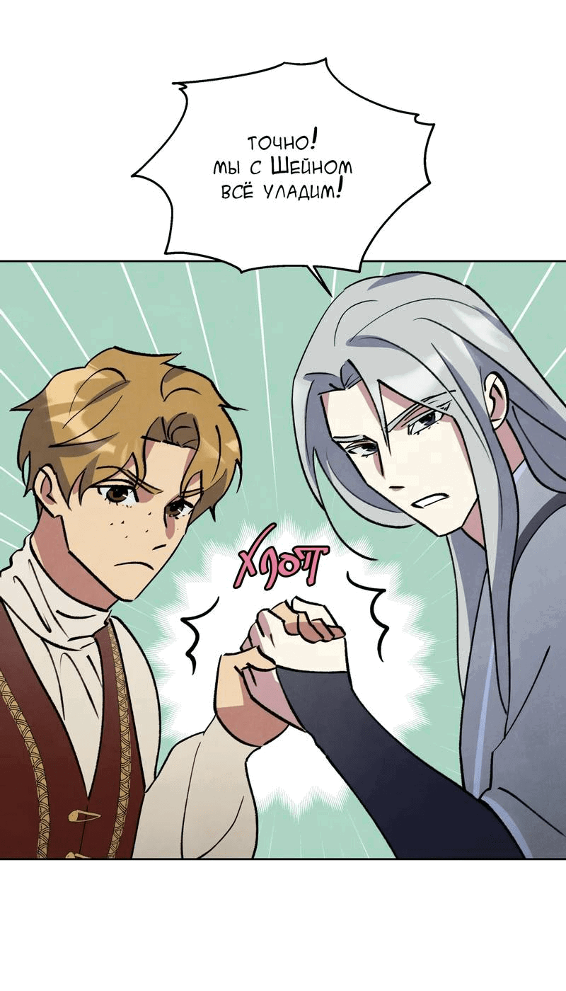 Манга Тайный контракт северного великого князя - Глава 63 Страница 53